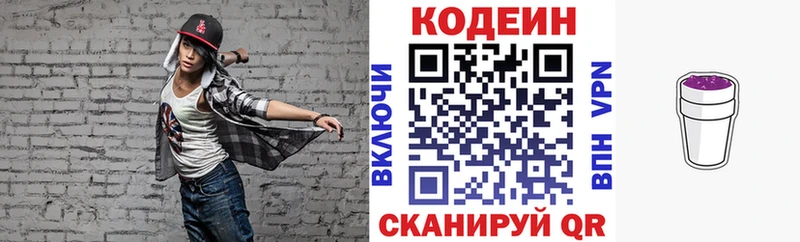 Кодеиновый сироп Lean Purple Drank  где купить наркотик  Лысково 